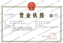 營業(yè)執(zhí)照